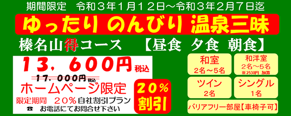 ゆったりのんびり温泉三昧